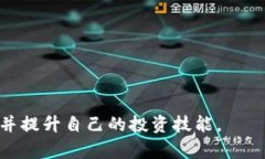 baioti如何在手机上轻松下载交易所APP:快速指南