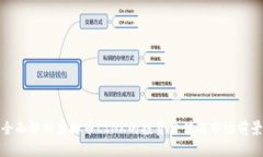 全面解析虚拟币LINK的投资价值与市场前景