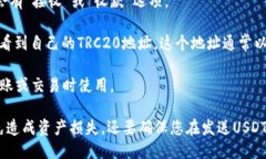 要查找USDT-TRC20地址,您需要遵循以下步骤:1.