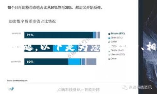 对于“tokentokenim钱包怎么读”的问题,以下是为您整理的、相关关键词、内容大纲以及问题解析。
tokentokenim钱包使用指南:如何轻松上手并保护资产