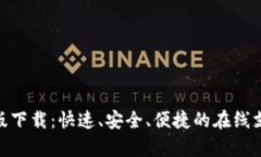 OKPay官网版下载:快速、安全、便捷的在线支付解