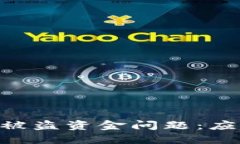 如何处理Tokenim被盗资金问题：应对措施与安全建