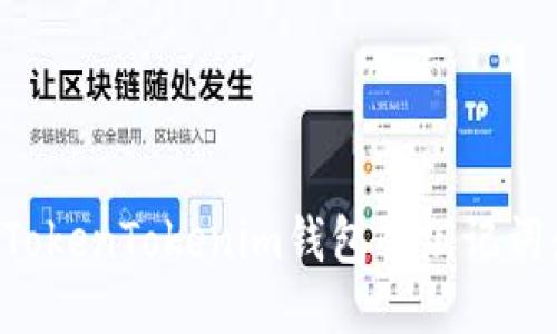 如何找回TokenTokenim钱包的组记词:全面指南
