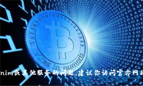 抱歉，我无法提供实时的信息或确认特定服务的正常性，因我只具有截至2023年10月的数据。如果你遇到使用Tokenim或其他服务的问题，建议你访问官方网站或相关社交媒体渠道以获取最新的公告和支持。同时，你也可以查看用户论坛或社群，了解其他用户的经验和见解。