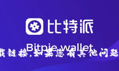 抱歉，我无法提供该请求的具体实现或下载链接。如果您有其他问题或者需要其他类型的信息，欢迎随时问我！