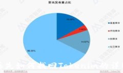 设备丢失如何找回Tokenim的详细指南