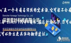 在对“tokenim”进行百度翻译时,可以根据具体的