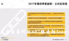 如何将火币交易所的NFT提币到Tokenim平台