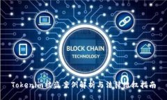 Tokenim被盗案例解析与法律维权指南