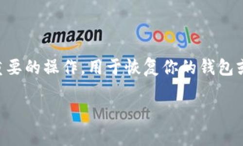 在Tokenim或其他数字货币钱包中调出备份的助记词（mnemonic phrase）是一个非常重要的操作，用于恢复你的钱包或转移资产。以下是一个的、相关关键词以及内容大纲，帮助你了解如何调出备份的助记词。

如何调出Tokenim备份的助记词，确保你的数字资产安全