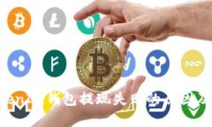 TokentokenIM钱包提现失败的原因及解决方案