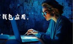baioti数字钱包APP官方下载与安装指南:轻松管理