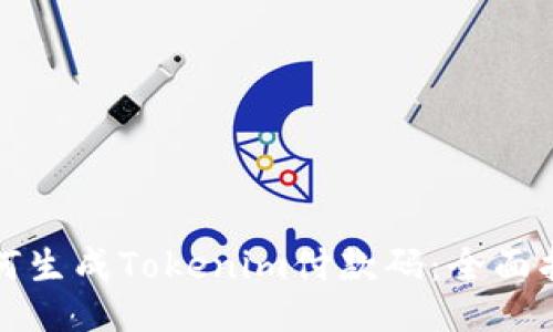 如何生成Tokenim付款码:全面指南