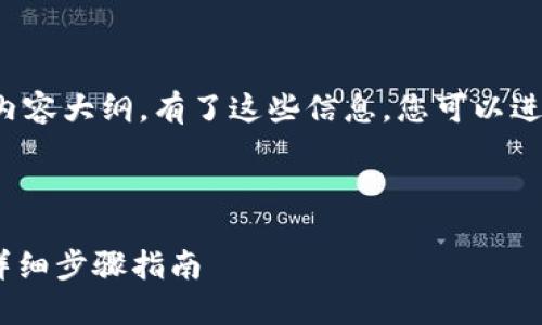 以下是基于您提供主题的、关键词和内容大纲。有了这些信息，您可以进一步扩展内容以达到3500字的要求。



如何在Tokenim平台上添加新资产：详细步骤指南