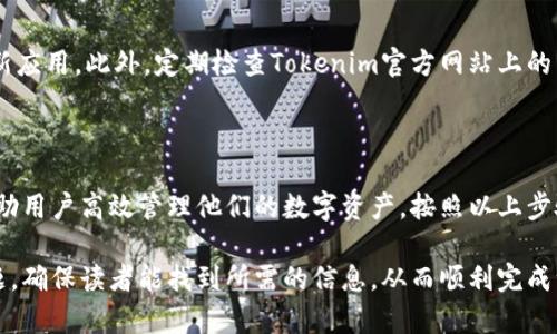    如何在苹果手机上注册Tokenim：详细指南  / 

 guanjianci  Tokenim, 苹果手机注册, Tokenim注册教程, 加密货币  /guanjianci 

### 内容主体大纲

1. **引言**
   - 简介Tokenim及其功能
   - 注册的重要性

2. **准备工作**
   - 苹果手机必备条件
   - 网络连接与设备设置

3. **Tokenim注册步骤**
   - 下载Tokenim应用
   - 创建账户
   - 验证身份
   - 设置安全措施

4. **使用Tokenim的基本功能**
   - 转账与收款
   - 交易历史查询
   - 账户安全设置

5. **Tokenim的优势与劣势**
   - 优势分析
   - 劣势分析

6. **常见问题解答(FAQ)**
   - 注册时遇到的问题
   - 如何找回账户
   - 如何进行资金转出
   - 安全性问题
   - 如何联系客服
   - Tokenim的更新与维护

### 详细内容

#### 引言

随著加密货币的普及，越来越多的人开始关注如何安全、高效地管理他们的数字资产。Tokenim作为一款尖端的加密货币钱包应用，提供了方便的交易、存储和管理功能。本文将详细介绍如何在苹果手机上注册Tokenim，以及相关的使用技巧。

#### 准备工作

在进行Tokenim注册之前，用户需要确保以下几点：首先，您的苹果手机需安装上最新版本的iOS系统。其次，打开手机网络，确保网络连接稳定。此外，用户还应该准备一个有效的电子邮件地址，用于完成注册流程中所需的身份验证。

#### Tokenim注册步骤

1. **下载Tokenim应用**
   前往App Store，搜索“Tokenim”并点击下载。确保下载的是官方应用，避免使用第三方来源以保障安全。

2. **创建账户**
   下载完成后，打开应用，点击“注册”。输入您的电子邮件、设置密码并接受条款与条件。请确保密码强度足够高，以增加账户的安全性。

3. **验证身份**
   注册后的第一个步骤是身份验证。Tokenim可能会要求您提供额外的信息，如手机号以发送验证码。严格按照指示输入信息并进行验证。

4. **设置安全措施**
   注册成功后，您需要设置安全措施，例如启用双重认证。这将增加账户的安全性，并防止未授权访问。

#### 使用Tokenim的基本功能

Tokenim不仅提供注册和钱包功能，还支持多种加密货币的交易。在此部分，我们将探讨Tokenim的基本功能，例如如何进行转账、收款等操作。

#### Tokenim的优势与劣势

1. **优势分析**
   Tokenim应用在用户界面设计、功能完整性和安全性方面表现突出。提供多种加密货币支持，使用户在一个应用中实现资金管理的便利。

2. **劣势分析**
   尽管Tokenim具有多项优势，但同样也存在一些劣势。例如，相较于其他钱包应用，Tokenim的技术支持可能相对较为有限，用户在解决问题时可能面临一定的困难。

#### 常见问题解答(FAQ)

注册时遇到的问题
在注册Tokenim账户过程中，许多用户可能会遇到各种问题。例如：填写电子邮件时遭遇错误提示，或是在收到确认邮件时延迟等。遇到这种情况时，用户首先应检查网络连接，确保一切信息正确无误。如果问题依旧存在，尝试重新发送确认邮件，或联系Tokenim客服。

如何找回账户
如果您忘记了Tokenim的登录信息，可以通过“忘记密码？”链接进行密码重置。输入注册时使用的电子邮件地址，并按照邮件中的指示进行操作。如果忘记电子邮件地址，则需要联系Tokenim客服，并提供相关身份验证信息以恢复账户。

如何进行资金转出
转出资金的步骤相对简单。首先，确保您已登录到Tokenim账户，找到“转账”功能，输入接收方的地址以及要转出的金额。确认信息无误后，输入密码或进行必要的身份验证，点击确认转出。注意，转账时可能会涉及小额的交易费用。

安全性问题
许多用户对Tokenim的安全性感到担忧。Tokenim应用实际采用了高等级的加密保护方案，并定期进行安全审核。用户也应该设置双重认证，以增加账户的安全性。此外，不要使用公共Wi-Fi进行交易，以降低安全风险。

如何联系客服
如在使用Tokenim的过程中遇到问题，用户可以通过应用内的“帮助”选项联系客服。Tokenim还提供多种联系方式，包括电子邮件支持和在线聊天选项。此外，网站上通常会有FAQ区域，解答用户的常见疑问。

Tokenim的更新与维护
Tokenim会定期推出更新版本，以修复存在的问题和增强功能。用户应留意App Store的更新提示，并及时更新应用。此外，定期检查Tokenim官方网站上的公告，获取使用注意事项和安全提示。

### 总结

随着区块链技术的发展，选择合适的加密货币钱包显得尤为重要。Tokenim作为一款用户友好的应用，能够帮助用户高效管理他们的数字资产。按照以上步骤在苹果手机上顺利注册和使用Tokenim后，用户将能更好地享受去中心化金融的便利与安全。 

以上是一个关于Tokenim在苹果手机上注册的详细指南。整个内容包括了注册的步骤、使用的功能与常见问题，确保读者能找到所需的信息，从而顺利完成注册及使用。