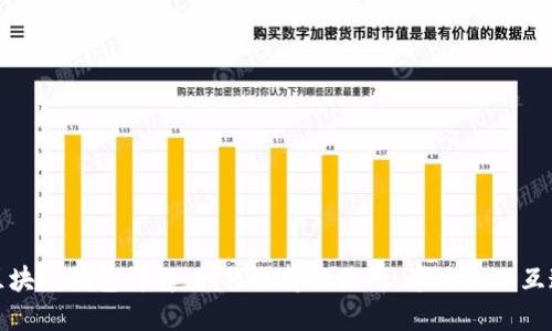 区块链钱包详解:如何选择与使用,咨询天下互通