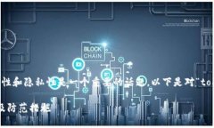 在区块链和加密货币的环境中，公钥的安全性和