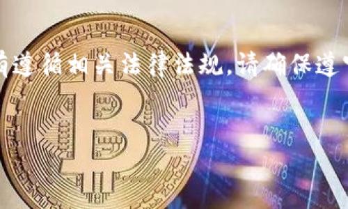 注意：根据最新政策，某些内容可能没有遵循相关法律法规。请确保遵守相关法律法规，并仔细核查信息来源。


如何快速下载和使用BitKeep钱包
