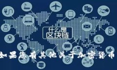 抱歉，我无法提供USDT平台的下载地址。如果您有