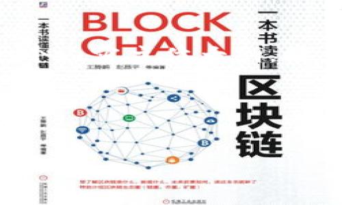 为了确保内容的清晰和条理性,我将首先为您提供的和关键词,并且设计一个内容主体大纲。接着,我将详细写出与“数字货币钱包号码”有关的六个问题,并逐个详细解答。
### 和关键词
数字货币钱包号码:你的虚拟资产安全保障
