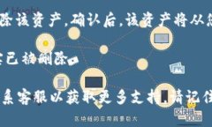 为了删除Tokenim中的其他资产，您可以按照以下步