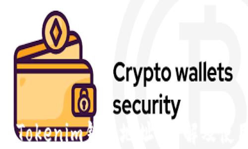 
什么是Tokenim钱包地址？详解及使用指南