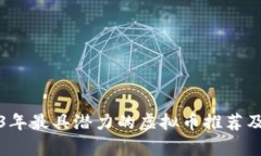 2023年最具潜力的虚拟币推荐及分析