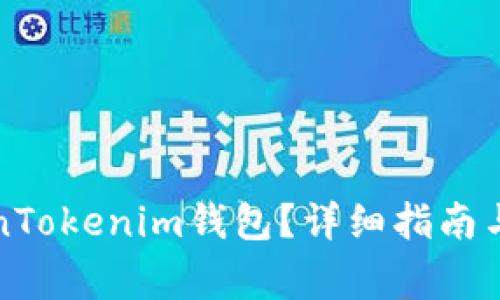 如何找回TokenTokenim钱包？详细指南与常见问题解答