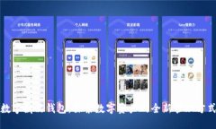 数字藏品钱包:探索数字资产的全新管理方式