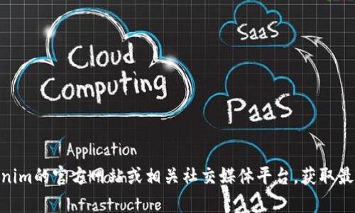 目前我无法提供实时的信息查询，建议您访问Tokenim的官方网站或相关社交媒体平台，获取最新的位置信息，或者直接联系他们的客服进行确认。