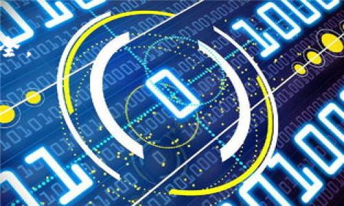 baioti2023年区块链钱包排名解析：安全性与易用性的全面考虑/baioti
区块链钱包,钱包排名,安全性,易用性/guanjianci

## 内容主体大纲

### 引言
- 介绍区块链钱包的概念及其重要性
- 消费者在选择钱包时需要关注的要素

### 一、区块链钱包的类型
- 热钱包 vs. 冷钱包
- 移动钱包 vs. 桌面钱包 vs. 网页钱包
- 多签名钱包和单签名钱包的区别

### 二、区块链钱包的安全性分析
- 私钥和助记词的安全性
- 常见安全威胁及应对策略
- 如何评估钱包的安全性

### 三、2023年区块链钱包排名
- 排名依据及评测标准
- 每个钱包的优缺点分析
  - 钱包A的分析
  - 钱包B的分析
  - 钱包C的分析

### 四、区块链钱包的易用性探讨
- 用户界面设计的重要性
- 钱包操作流程简易性
- 客户支持服务的必要性

### 五、用户反馈与社区评价
- 荐言与警示
- 社区的互动与反馈
- 社交媒体评价汇总

### 六、选择合适的钱包的建议
- 不同用户群体的需求分析
- 跨平台使用的便利性
- 未来趋势及可持续发展

### 结语
- 钱包选择的总结与展望

### 常见问题解答
1. 区块链钱包的私钥是什么，为何重要？
2. 如何选择适合自己的区块链钱包？
3. 区块链钱包的安全性如何保障？
4. 热钱包与冷钱包的优缺点是什么？
5. 用户在使用钱包时常见的误区是什么？
6. 未来区块链钱包发展趋势如何？

---

### 问题一：区块链钱包的私钥是什么，为何重要？

私钥的定义
钱包的私钥是一个类似于密码的信息，用于验证用户对该钱包地址的控制权。每个区块链上的钱包都有一对密钥：公钥和私钥。公钥可以与其他人分享，以接收资金；而私钥则必须保密，因为它是用来发送资金的唯一凭据。一旦私钥被泄露，任何拥有此私钥的人都可以完全控制钱包中的资产。

私钥的作用
私钥的主要作用是保护资产的安全。持有私钥的人对钱包内的所有加密货币拥有完全的控制权。在区块链网络中，资金的流动是通过交易来实现的，而交易的发起者需要使用他们的私钥来对交易进行签名。如果没有私钥，用户将无法转移他们的钱包中的任何资产。

私钥的重要性
私钥的重要性不仅在于它是资金控制的凭证，更在于它的安全性。许多用户由于缺乏经验而对私钥的管理不善，造成资产损失。私钥一旦泄露，就意味着钱包中的所有资产都有可能被转移到他人账户。因此，确保私钥的安全存储是每个区块链用户非常重要的一项工作。

### 问题二：如何选择适合自己的区块链钱包？

确定需求
选择一个合适的钱包首先要明确自身的需求。例如，用户是希望频繁交易，还是仅仅将加密货币作为长期投资？不同的需求会导致选择不同类型的钱包。热钱包适合日常使用，流动性高；而冷钱包则更加安全，适合长期存储。

安全性评估
安全是选择钱包时最重要的考量因素之一。用户应当优先查看钱包的安全功能。例如，是否有多重认证、私钥是否本地存储等措施。此外，选择知名度高、用户评价好的钱包可以大幅减少安全风险。

用户体验
用户体验的好坏直接影响到使用钱包的愉快程度。一个简洁的用户界面、操作流程的简易性都是选择的重要标准。用户可以通过试用不同钱包，寻找最适合自己的使用体验。

### 问题三：区块链钱包的安全性如何保障？

私钥安全
保证私钥的安全是影响钱包安全的关键。用户应当使用强密码来加密自己的私钥，并定期更新。同时，可以考虑使用硬件钱包将私钥保存在离线状态，防止黑客攻击。

多重签名技术
选择支持多重签名的数字钱包可以显著提高安全性。多重签名要求多个独立的密钥来确认交易，从而降低了单个密钥被盗取后的风险。

防范社会工程学攻击
用户在使用钱包时需对社交工程学攻击保持警惕，包括钓鱼邮件、假冒网站等。应确保只在官方渠道下载或访问钱包，绝不轻信来路不明的信息。

### 问题四：热钱包与冷钱包的优缺点是什么？

热钱包的优点和缺点
热钱包的优点在于便捷性，用户可以快速转账和支付，非常适合日常使用。但是，由于其时刻连接到互联网，热钱包相对更容易受到黑客攻击，安全性较低。

冷钱包的优点和缺点
冷钱包的优点在于其较高的安全性，因其不与互联网直接连接，大幅度降低了被攻击的风险。但是，由于冷钱包的操作相对麻烦不便，导致频繁交易时不太适用。

### 问题五：用户在使用钱包时常见的误区是什么？

过于依赖第三方
许多用户在使用钱包时，往往过于依赖于第三方服务，以至于忽视了对资金的直接控制。这种方式虽然方便，但使得用户的资产存在更高的风险。

缺乏备份措施
用户在设置钱包后，常常忽视私钥和助记词的备份。一旦钱包6发生故障，缺乏备份措施可能导致用户的资产无法找回。

忽视更新安全设置
钱包的安全设置需定期进行审查和更新，用户常常忽视及时更新，导致潜在的安全风险。

### 问题六：未来区块链钱包发展趋势如何？

技术创新
未来区块链钱包的发展将伴随着技术创新的步伐，例如：隐私保护技术和智能合约技术的应用将使得钱包更加安全和便捷。

多样化功能
未来的钱包将不仅限于存储和管理数字资产，还会提供更多的金融服务，如借贷、质押等服务，以满足更多用户的需求。

合规性与用户教育
为了保证用户的安全，未来的钱包将更加注重合规性，并通过用户教育提升用户对安全风险的认知，从而更好地保护用户的资产安全。

---

以上是本内容结构及关键环节的详尽概述。希望这能引导您流畅地完成3500字的文章。