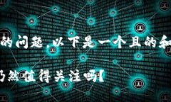 关于“TP和Tokenim还能用吗”的问题，以下是一个