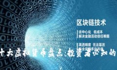 2023年十大虚拟货币盘点：投资者必知的数字资产