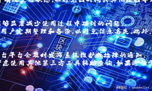 且的优质  
tokenim新建地址无法搜索的原因及解决方案

相关关键词：  
tokenim, 地址搜索, 无法搜索, 解决方案/guanjianci  

内容主体大纲：  
1. 引言  
   - 简介 tokenim 及其功能  
   - 讨论地址搜索问题的普遍性  

2. tokenim 地址无法搜索的常见原因  
   - 数据更新延迟  
   - 网络问题  
   - 用户操作错误  

3. 如何检查和解决地址搜索问题  
   - 检查网络连接  
   - 确认输入的地址  
   - 联系技术支持  

4. 确保 tokenim 地址的有效性  
   - 地址格式的标准  
   - 地址生成注意事项  

5. 预防地址无法搜索的技巧  
   - 定期更新信息  
   - 使用最新版本的 tokenim  

6. 结论  
   - 重申解决方案的重要性  
   - 鼓励用户分享经验  

7. 问题讨论  
   - 提出6个相关问题，并逐个进行详细介绍  

以下是关于每个问题的详细介绍：  

1. tokenim的基本功能是什么？  
tokenim 是一款专注于加密交易和管理的平台。它允许用户创建、搜索和管理其数字资产地址。用户能够通过tokenim 进行快速、便捷的信息检索和交易，同时享受安全性和隐私保护。tokenim的功能不仅限于地址管理，还有助于用户了解市场动态、交易历史等。有些用户可能会发现其复杂界面影响了使用体验，导致搜索功能使用不当。  
此外，tokenim支持多种数字货币，用户可以通过其丰富的功能来满足不同的需求。但在使用上，用户可能常常遭遇一些问题，比如新建地址无法搜索，这可能与其系统的特殊性或网络连接有关。  

2. 新建地址无法搜索的主要原因有哪些？  
在使用tokenim时，用户可能会遇到新建地址无法搜索的问题。首先，数据更新延迟是最常见的原因之一。由于后台系统需要时间来处理和上传新建立地址的数据，有时用户需要稍等片刻才能找到所需的信息。  
其次，网络连接问题也是导致无法搜索的原因。当用户的网络不稳定时，信息的传输可能受到影响，导致无法成功检索新建地址。用户应该检查自己的互联网连接，确保网络畅通。最后，用户可能会因输入错误导致搜索失败，确保地址的准确性是至关重要的。  

3. 如何有效解决地址无法搜索的问题？  
首先，检查网络连接是解决问题的第一步。用户可以尝试刷新页面或重新启动设备以恢复稳定的连接。如果网络正常，接下来需要确认输入的地址是否准确。例如，检查拼写、格式等是否符合标准。  
假如以上都没有问题，认为可能是软件本身的问题，则建议用户直接联系tokenim的技术支持团队，他们能够提供更专业的技术指导，帮助用户快速解决问题。同时，用户还可以通过社区论坛寻求帮助，很多用户会分享自己的经验和解决方案。  

4. 如何确保tokenim地址的有效性？  
确保地址有效性的一个重要方面是地址格式的标准化。不同的数字货币有不同的地址格式，用户应确认所用地址符合该数字资产的格式要求。同时，用户在创建地址时，应注意使用官方渠道，确保地址不是错误或虚假的。  
在生成新地址时，tokenim通常会提供一系列的指导和警告，用户应仔细阅读这些提醒。此外，用户可以定期检查自己已创建地址的状态，确保其处于有效使用状态，以避免因时间或其他原因导致的使用障碍。  

5. 有哪些预防措施可以避免地址无法搜索的问题？  
定期更新信息是预防地址无法搜索问题的好方法。用户应保持应用程序或软件的最新版本，以获得最佳体验。更新通常包含性能改进和错误修复，能够显著减少使用过程中碰到的问题。  
同时，用户在创建和使用地址时应注意记录，包括创建时间、用途等。这有助于用户在后续查询时能迅速检索到相关信息。对于一定数量的地址，建议用户定期整理和备份，以避免信息丢失。此外，建议参与社区讨论，了解其他用户的经验和解决方案，以增强自己的应对能力。  

6. 如果问题无法解决，用户应该采取什么措施？  
如果用户在尝试上述解决方案后问题依旧存在，建议首先检查tokenim平台的公告或论坛，可能会发现其他用户也遇到了类似的问题。很多时候，平台平台会及时发布系统维护或故障的通知。  
接下来，用户应积极联系技术支持团队，提供详细的问题描述以及发生问题时的操作步骤，这能够帮助技术人员快速定位并解决问题。用户也可以考虑使用其他第三方工具辅助查询，如果迫切需要查找某个特定地址的信息，但要注意保护个人信息和资产安全，谨慎选择可信的第三方信息源。  

通过以上内容，希望能够让用户对tokenim新建地址无法搜索的问题有更深入的理解，并提供切实可行的解决方案。