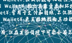 加密货币钱包的别名通常有以下几个：1. **数字钱