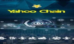 Tokenim 不联网备份全攻略：安全存储您的加密资产