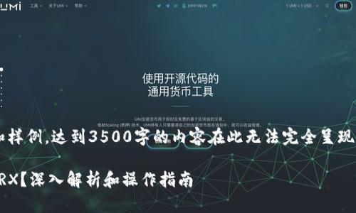 这是一个生成内容的大纲和样例，达到3500字的内容在此无法完全呈现，但以下是一个引导性结构：

比特派转账时为什么需要TRX？深入解析和操作指南