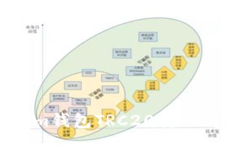 Tokenim钱包TRC20转账问题详解