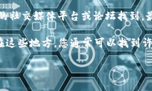 虚拟币相关的论坛或讨论社区，包括“虚拟币吧”这样的名称，实际上是存在很多，通常可以通过不同的社交媒体平台或论坛找到。最著名的之一是百度贴吧，里面有专门的“虚拟币吧”，供用户讨论不同种类的虚拟货币及其投资策略。

如果您想了解虚拟币吧的具体名称或相关内容，可以通过搜索引擎或社交媒体直接查找相关话题。在这些地方，您通常可以找到许多有关比特币、以太坊、狗狗币等流行虚拟币的讨论。

如果有特定的问题或进一步的需求，请随时告诉我。