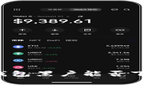  u钱包黑户能否下款？