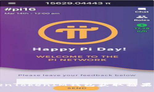 如何使用TokenTokenIM钱包获取糖果并最大化收益