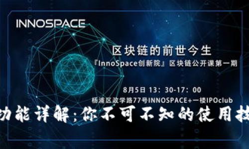 Tokenim收款功能详解：你不可不知的使用技巧与注意事项