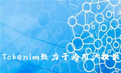 jiaotitokenim转账一直等待确认的解决方法/jiaoti

tokenim, 转账, 等待确认, 解决方法/guanjianci

### 内容主体大纲

1. **引言**
   - 什么是Tokenim
   - 转账确认的重要性

2. **Tokenim转账的基本原理**
   - 区块链技术简介
   - 转账过程的每一步

3. **为何Tokenim转账会等待确认**
   - 网络拥堵的影响
   - 手续费设置的角色
   - 区块时间与确认时间

4. **如何解决Tokenim转账一直等待确认的问题**
   - 检查交易状态
   - 提高手续费
   - 更换网络提供者

5. **确保转账顺利的最佳实践**
   - 提前了解网络状况
   - 合理设置手续费
   - 使用可靠钱包和平台

6. **总结**
   - 解决等待确认问题的重要性
   - 加强用户在Tokenim上转账的安全性和效率

### 正文内容

#### 引言

Tokenim是一个新兴的区块链转账平台，支持快速、便捷的数字货币发送和接收。在这个去中心化的世界中，交易确认时间的长短直接影响到用户体验和资金安全。当我们发现Tokenim的转账一直等待确认时，不免会感到焦虑和困惑。本文将深入探讨Tokenim转账的基本原理，分析导致等待确认的原因，并提供切实可行的解决方案。

#### Tokenim转账的基本原理

区块链技术的核心是分布式账本，通过网络中多个节点共同验证交易。在Tokenim上，转账过程通常包括以下步骤：用户发起转账、交易被广播到网络、矿工确认交易并将其加入区块。

随着越来越多的用户参与，转账过程的复杂性与日俱增。而每一步的确认都需要时间和计算资源。因此，理解这个过程有助于用户更理性地面对等待时的焦虑。

#### 为何Tokenim转账会等待确认

#### 网络拥堵的影响

在某些特定时段，Tokenim的网络可能会因为大量交易请求而拥堵。这种情况下，交易的确认时间将不可避免地延长。

例如，当一个新的热门代币上线时，它通常会吸引大量用户在短期内进行交易。这时，即使是小额的交易也会受到影响，导致转账确认时间变得更长。

#### 手续费设置的角色

手续费在区块链世界中起着至关重要的作用。在Tokenim上，如果您设置的交易手续费过低，矿工可能会优先处理那些手续费更高的交易，从而导致您的交易被延迟确认。

因此，适当提高手续费，尤其是在网络拥堵的情况下，通常能够加快交易确认的速度。

#### 区块时间与确认时间

每个区块链都有自己特定的区块时间，这影响着交易的确认时间。在Tokenim这样的平台上，区块时间通常与区块链网络的设计有关。了解这一点，能帮助用户更好地预判交易确认所需的时间。

#### 如何解决Tokenim转账一直等待确认的问题

#### 检查交易状态

如果您的转账一直处于等待确认状态，首先要做的是在Tokenim平台上检查交易状态。这通常可以通过提供的交易ID进行查询。

如果交易状态显示为“待确认”，这表明交易尚未被网络接受，需要继续等待或寻找其他解决方法。

#### 提高手续费

如前所述，手续费的设置对转账确认时间至关重要。如果您的交易因为手续费设置太低而未能及时被处理，您可以尝试通过相关平台提高手续费。具体步骤通常在Tokenim的用户指南中可以找到。

#### 更换网络提供者

有些用户选择更换不同的区块链或网络提供者来加快交易速度。此举虽然需要一定的技术背景，但对于频繁遇到转账延迟的用户来说也是一种值得考虑的解决方案。

#### 确保转账顺利的最佳实践

#### 提前了解网络状况

在进行转账之前，了解Tokenim网络的当前时态是一种良好的习惯。在指定的时段里，网络状况可能会有所波动，提前的准备可以避免不必要的等待时间。

#### 合理设置手续费

手续费设置没有固定的标准，用户应当根据当前网络状况和自身需求来决定。高峰时期可以适当增加手续费，以确保交易能尽快得到确认。

#### 使用可靠钱包和平台

选择一个稳定、安全的钱包和交易平台是确保顺利转账的重要因素。一些平台具有更好的交易处理速度和支持服务，可以大大降低等待确认的烦恼。

#### 总结

Tokenim的转账确认时间与多种因素有关。如果您遇到转账一直等待确认的情况，不妨参考本文所述的解决方案和最佳实践。同时，了解区块链的工作原理能帮助用户更理性地对待每一次交易，加强在Tokenim上的使用体验及安全性。

### 相关问题及详细介绍

#### 问题1：Tokenim的转账确认时间一般需要多久？

Tokenim的转账确认时间一般需要多久？
Tokenim的转账确认时间依赖于多种因素，包括网络拥堵状况、交易费用的设置等。一般来讲，转账确认时间通常为几分钟到数小时不等。在正常情况下，如果网络处于正常状态，用户设置适当的手续费，转账通常会在10到30分钟内得到确认。但是，如果在高峰期，时间可能会延长，甚至需要几个小时。因此用户在进行转账之前，了解当前的网络状况就显得尤为重要。

对于较小的转账，通常需要较短的确认时间，而较大额的交易因为手续费设置等因素，可能会花费更多时间。在网络拥堵时，用户可以适当提高手续费，以加速交易处理。

#### 问题2：如何在Tokenim上提高转账手续费？

如何在Tokenim上提高转账手续费？
要提高在Tokenim上的转账手续费，首先需要了解平台提供的手续费设置选项。通常，在发起交易时，用户会看到一个设置手续费的选项。在此选项中，用户可以选择标准、快速或自定义的手续费方案。

选择‘自定义’选项时，用户可以自由调节手续费的额度。一般来说，手续费越高，矿工优先处理的可能性就越大，交易确认的速度也会随之提升。因此，在网络拥堵时，适当提高手续费能够有效缩短等待确认的时间。

除此之外，还可以通过参考其他用户在相似情况下的手续费设置，来决定一个合理的手续费水平，这样可以避免支付过高或过低费用而造成的影响。

#### 问题3：Tokenim转账一直未确认，是否可以撤回？

Tokenim转账一直未确认，是否可以撤回？
在Tokenim平台上，如果您的交易一直未得到确认，一般情况下是无法撤回的。一旦交易被广播到网络中后，它就处于待确认状态，而区块链的特性确保了交易不可逆转。这是区块链技术的基础特性之一，确保了交易的安全和完整性。

如果您遇到交易未确认的情况，可以关注交易状态，并寻找解决方案。通常，用户可以通过提高手续费来加快交易的确认速度，但若交易仍未得到确认，也无法进行撤回或者更改。建议用户在发起交易前采取必要的预防措施，了解手续费水平及当前网络状况，确保交易顺畅。

#### 问题4：Tokenim平台是否提供交易状态查询工具？

Tokenim平台是否提供交易状态查询工具？
是的，Tokenim平台通常会提供交易状态查询的工具。通过交易ID，用户可以在Tokenim的官方网站或应用程序中查询到详细的交易状态。这会显示交易是否成功、在什么状态下（待确认、已确认等）以及相关的区块信息。

通过交易状态查询工具，用户可以更直观地了解自己的转账进度，并能够及时获取到是否需要采取措施确认交易的信息。有些用户在等待交易确认时会反复查询，确保自己不会错过信息，避免不必要的焦虑与烦恼。

#### 问题5：转账时出错该如何处理？

转账时出错该如何处理？
在进行Tokenim转账时，若出现错误，首先需要查看转账的细节，确认是否是转账地址错误、手续费设置不当或者网络问题等。每种情况的处理方式有所不同。

如果出现了地址错误，并且交易未被确认，用户可以等待交易状态的变化。一旦确认不可逆转，用户就需要与Tokenim的客服进行联系，解释情况以寻求解决方案。同时，注意未来的转账操作，确保仔细检查相关信息以避免同样的错误再次发生。

如果错误与手续费有关，可以尝试慢慢提高手续费以促成交易确认；如出现网络拥堵，则需要耐心等待，直到状态变化。

#### 问题6：未来Tokenim会如何改善转账确认时间？

未来Tokenim会如何改善转账确认时间？
为了改进转账确认时间，Tokenim可能会考虑其网络结构，提升交易处理能力。例如，采用更高效的共识机制、多层区块链架构等，从而加快每笔交易的处理速度。

此外，Tokenim还可以加强与矿工的合作，通过激励措施鼓励矿工优先处理Tokenim的交易。这将有助于提高平台整体交易的确认效率，改善用户体验。

最后，Tokenim还可能会在用户教育方面下功夫，让用户了解如何设置最佳手续费、选择合适的转账时机等，从根本上减少等待确认等问题的发生。在未来发展的过程中，Tokenim致力于为用户提供更便捷，更高效的转账体验。