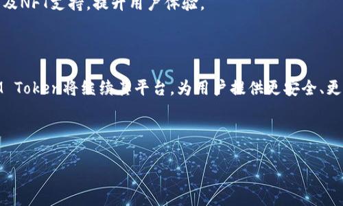 IM Token钱包：安全储存比特币的首选方案

IM Token钱包, 比特币, 加密货币, 钱包安全/guanjianci

## 内容主体大纲

1. 引言
   - IM Token钱包的概述
   - 为什么选择IM Token来储存比特币

2. IM Token钱包的基本特性
   - 用户友好的界面
   - 多种数字货币支持
   - 安全性和隐私保护

3. 如何使用IM Token钱包
   - 注册和创建账户步骤
   - 在IM Token中增加比特币资产
   - 交易与转账的流程

4. IM Token钱包的安全性分析
   - 私钥管理
   - 二次验证的重要性
   - 面对网络攻击的防护措施

5. 常见问题解答
   - IM Token钱包适合新手吗？
   - 如何恢复IM Token钱包？
   - IM Token钱包的费用结构如何？
   - 在IM Token上买卖比特币安全吗？
   - 如何避免IM Token钱包的安全隐患？
   - IM Token钱包未来的发展趋势

6. 结论
   - IM Token钱包在市场中的地位
   - 未来加密货币发展的展望

---

### 引言

IM Token钱包以其用户友好的界面和强大的安全性而广受欢迎，尤其是在储存比特币等主流加密货币时。本文将深入探讨IM Token钱包的特点、安全性及其如何帮助用户高效、安全地管理其数字资产。

### IM Token钱包的基本特性

#### 用户友好的界面

IM Token钱包的界面设计注重用户体验，无论是新手还是老玩家，都能快速上手。它的布局，所有功能一目了然，让用户轻松找到想要使用的选项，提升了操作的便捷性。

#### 多种数字货币支持

除了比特币外，IM Token还支持多种主流加密货币，如以太坊、EOS等，方便用户在一个平台上管理多个数字资产。

#### 安全性和隐私保护

IM Token钱包采用了多层加密技术，确保用户的资产安全。私钥保存在用户本地，最大限度地保护了资产隐私。

### 如何使用IM Token钱包

#### 注册和创建账户步骤

使用IM Token非常简单，用户只需下载应用并按照提示进行注册。创建账户时，系统会提供助记词，用户需要妥善保存，以便后续恢复账户。

#### 在IM Token中增加比特币资产

用户可通过多种方式向IM Token内添加比特币，包括通过其他钱包转账或通过应用内购买方式。步骤简单，支持多种支付方式。

#### 交易与转账的流程

使用IM Token进行比特币交易或转账时，用户只需输入目标地址和转账金额，确认后即可完成交易，操作快捷且透明。

### IM Token钱包的安全性分析

#### 私钥管理

IM Token的私钥管理是其安全性的一大亮点，用户的私钥存储在设备本地，不会上传至网络，提高了安全性。

#### 二次验证的重要性

在进行大额交易时，IM Token推荐用户开启二次验证，以增加安全性。这一过程通过短信或邮箱进行确认，有效防止未授权的交易。

#### 面对网络攻击的防护措施

IM Token团队持续更新安全协议，确保钱包能够抵御各种网络攻击。例如，定期进行安全审计和用户教育，以增强用户的安全意识。

### 常见问题解答

#### IM Token钱包适合新手吗？

IM Token钱包界面设计简洁，功能明了，非常适合新手用户。无论是注册、购买还是发送比特币，操作步骤都非常直观，用户可以在短时间内学会如何使用。

#### 如何恢复IM Token钱包？

如果用户丢失了设备或需要更换设备，可以通过助记词进行钱包恢复。用户只需在新设备上安装IM Token，选择恢复钱包，输入助记词即可访问原有资产。

#### IM Token钱包的费用结构如何？

使用IM Token进行交易时，会收取网络交易费。具体费用视市场情况而定。此外，用户在内置交易过程中可能会面临平台服务费，建议用户在交易前进行查阅。

#### 在IM Token上买卖比特币安全吗？

IM Token在交易过程中采用了多重安全措施，但用户在进行交易时仍需谨慎。建议用户在进行大额交易时，开启二次验证和查看对方地址的可靠性。

#### 如何避免IM Token钱包的安全隐患？

用户需确保其设备安全，避免使用公共Wi-Fi进行重要操作。此外，定期更新钱包软件和提升密码强度也是防范安全隐患的有效方法。

#### IM Token钱包未来的发展趋势

随着加密货币的不断发展，IM Token正在朝着多链钱包和集成更多功能的方向发展。例如，未来可能增加更多的DeFi产品及NFT支持，提升用户体验。

### 结论

IM Token钱包以其出色的安全性和用户体验在加密货币市场中占据了一席之地。未来，随着加密货币市场的不断演进，IM Token将继续其平台，为用户提供更安全、更便捷的数字资产管理方案。无论是新手还是资深用户，都可以选择IM Token钱包作为比特币等加密货币的理想储存方案。

---

以上大纲和内容是为 IM Token 钱包和比特币相关主题设计的，确保为读者提供了全面的信息，同时也兼顾  的需求。