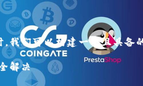 在描述tokenim安装提示病毒的问题时，我们可以构建一个且具备的、关键词和内容大纲。以下是详细内容：

Tokenim安装时出现病毒警告：如何安全解决