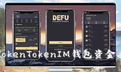如何有效解决TokenTokenIM钱包资金丢失的投诉问题