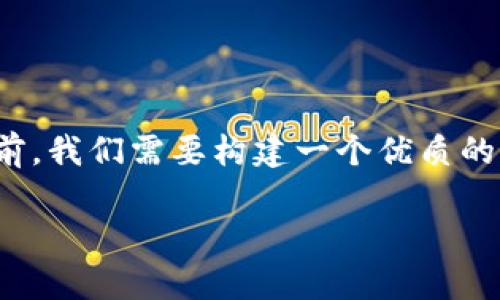 在回答“虚拟币BED什么时候上市”的问题之前，我们需要构建一个优质的、关键词和内容大纲。以下是相应内容的结构：

虚拟币BED上市时间及动态分析