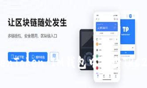 如何解决TokenToken IM钱包中缺少TRC20代币的问题