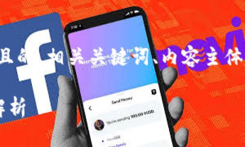 当然可以！接下来我将为您创建一个且的、相关关键词、内容主体大纲，以及六个相关问题的详细介绍。

Tokenim平台能否存放ETH？全方位解析