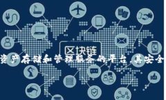 在讨论＂tokenim备份钱包的密码是哪个＂之前，我